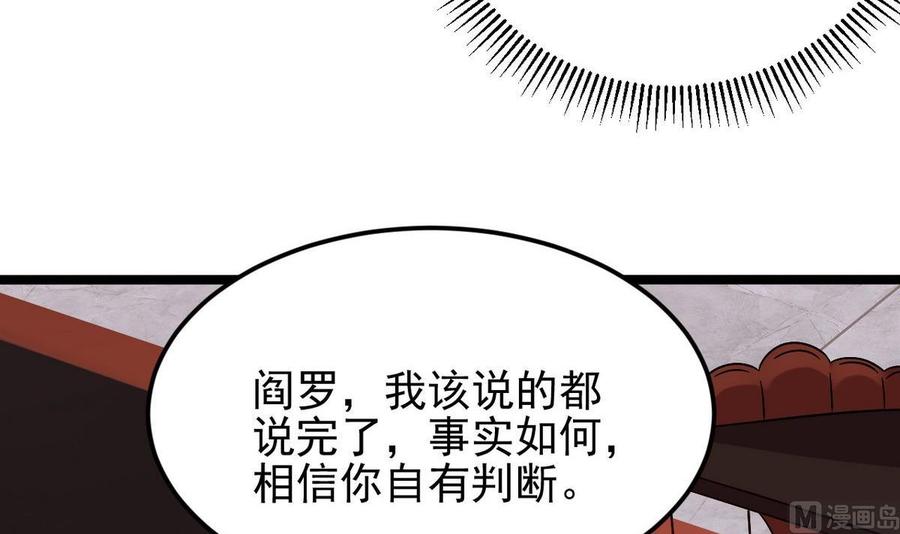 《傀奇开发商》第197话 请帖之争 第36页