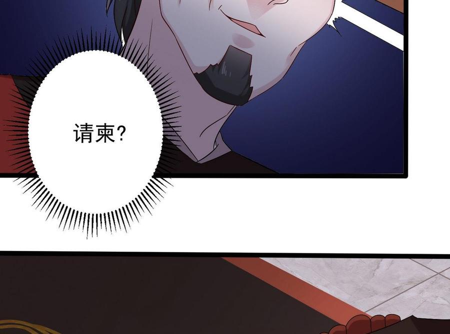 《傀奇开发商》第197话 请帖之争 第43页