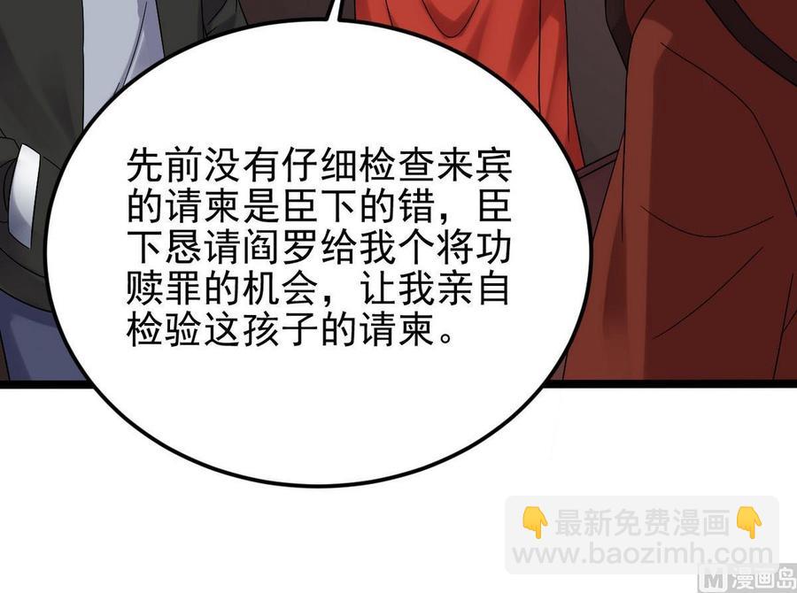 《傀奇开发商》第197话 请帖之争 第45页