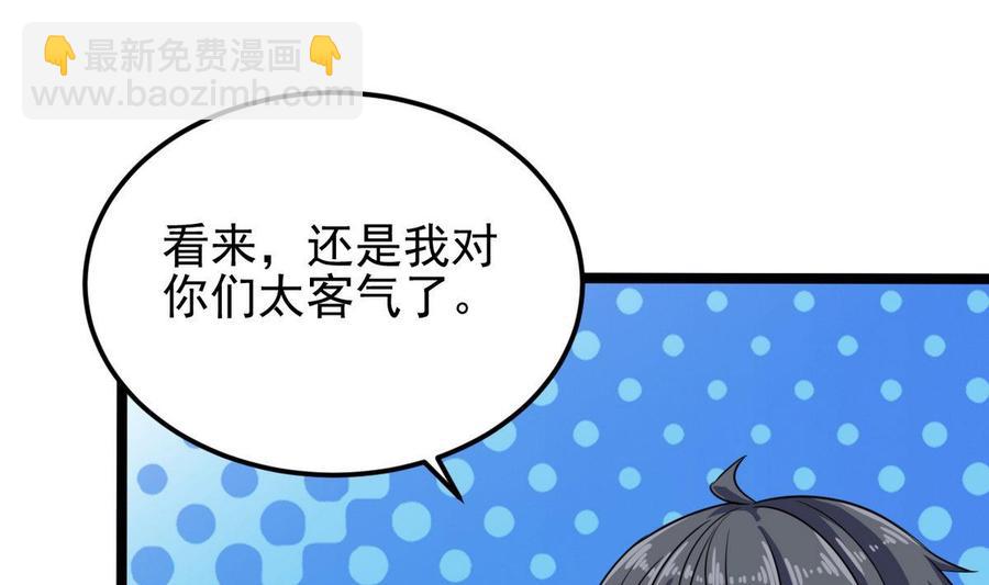 《傀奇开发商》第197话 请帖之争 第46页