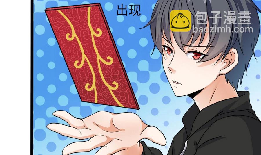 《傀奇开发商》第197话 请帖之争 第47页