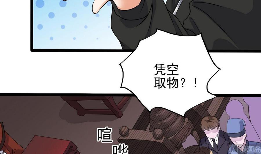 《傀奇开发商》第197话 请帖之争 第48页
