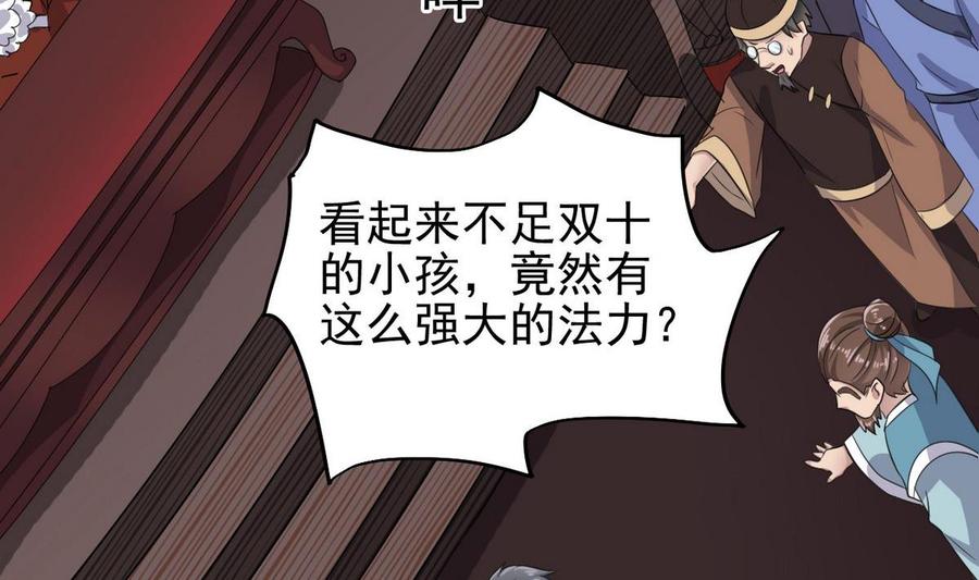 《傀奇开发商》第197话 请帖之争 第49页