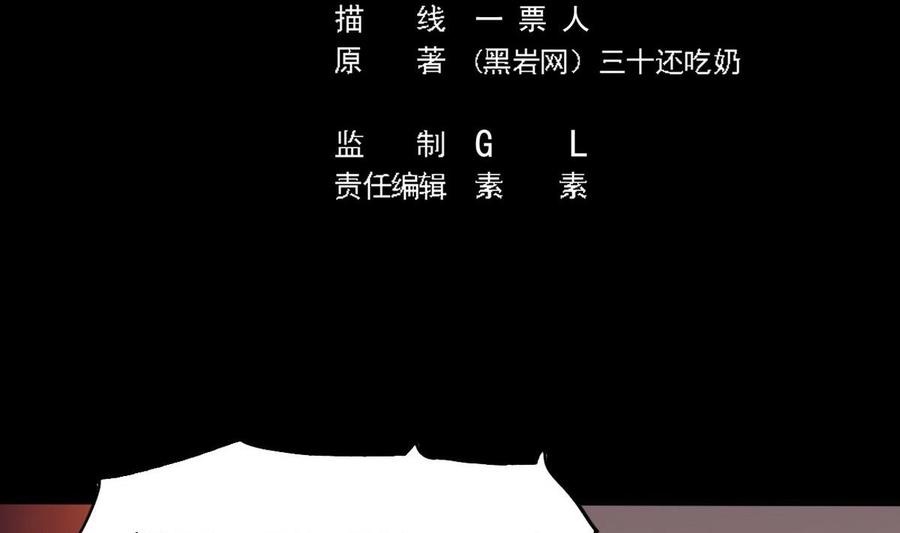 《傀奇开发商》第197话 请帖之争 第5页