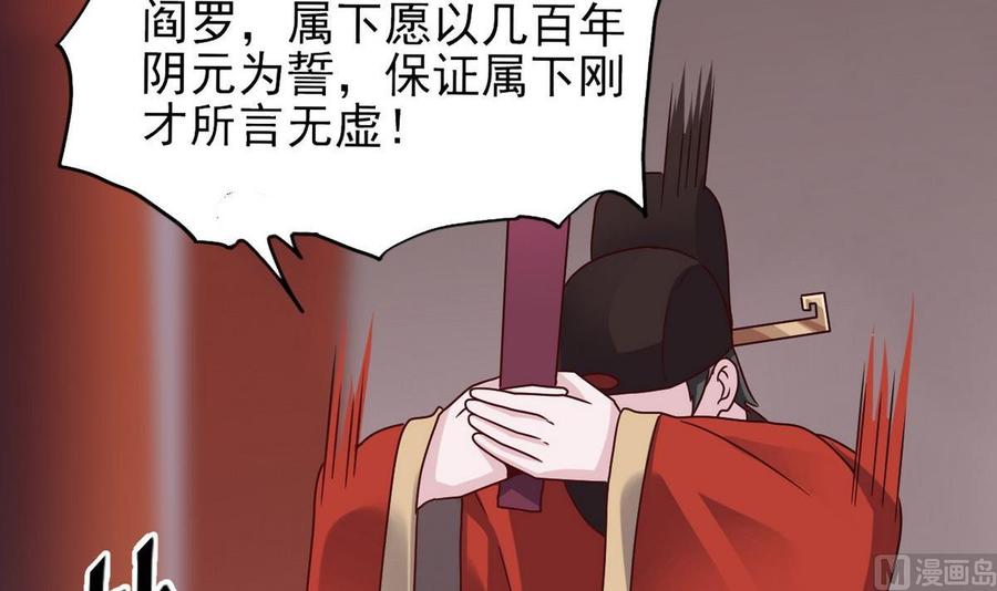 《傀奇开发商》第197话 请帖之争 第6页