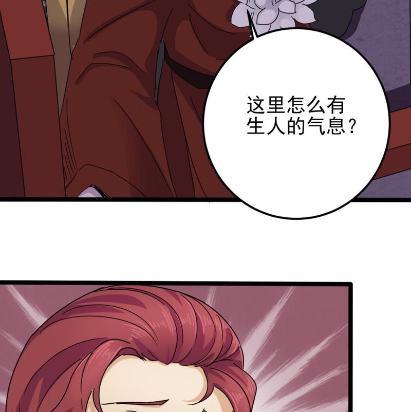 《傀奇开发商》第200话 冲突 第17页