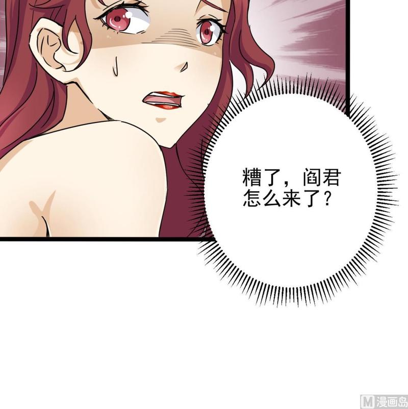 《傀奇开发商》第200话 冲突 第18页