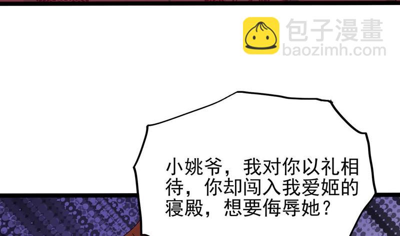 《傀奇开发商》第200话 冲突 第22页