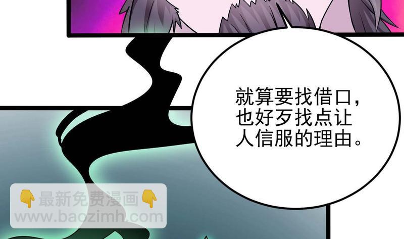 《傀奇开发商》第200话 冲突 第29页