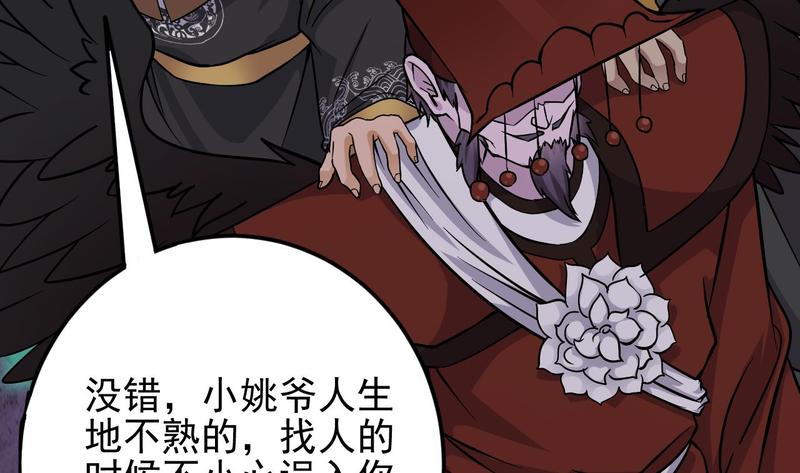 《傀奇开发商》第200话 冲突 第43页