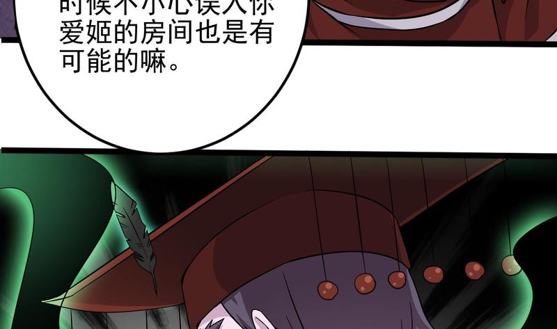 《傀奇开发商》第200话 冲突 第44页