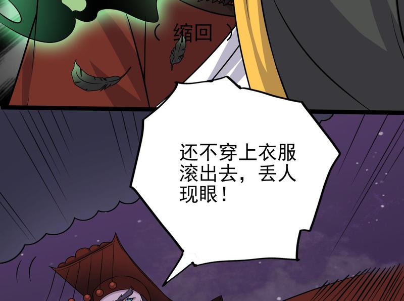 《傀奇开发商》第200话 冲突 第46页