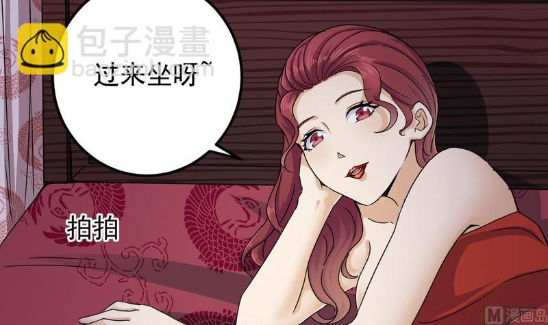 《傀奇开发商》第200话 冲突 第6页