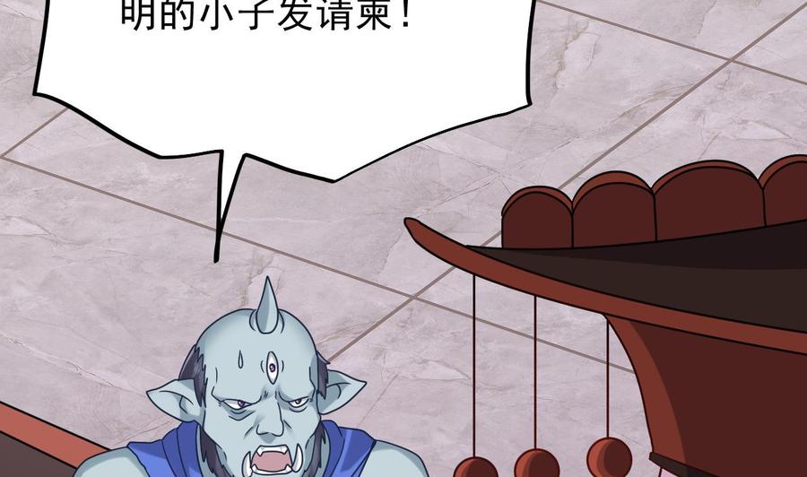 《傀奇开发商》第199话 大宴开席 第10页