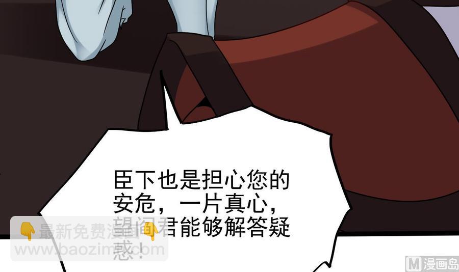 《傀奇开发商》第199话 大宴开席 第12页