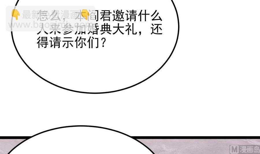 《傀奇开发商》第199话 大宴开席 第15页