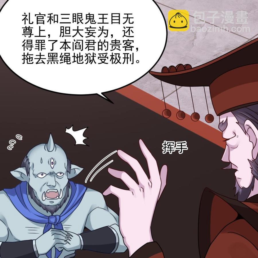 《傀奇开发商》第199话 大宴开席 第16页