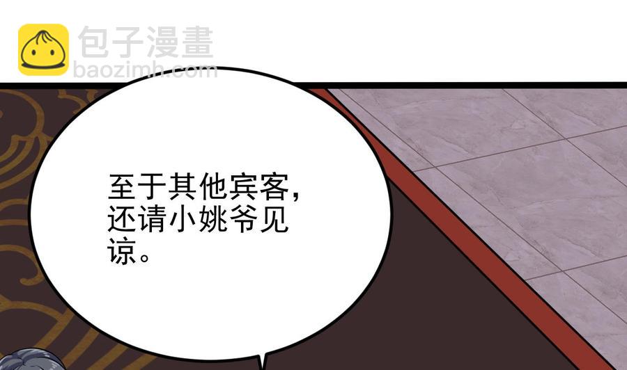 《傀奇开发商》第199话 大宴开席 第19页