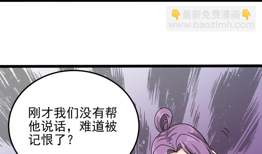 《傀奇开发商》第199话 大宴开席 第22页