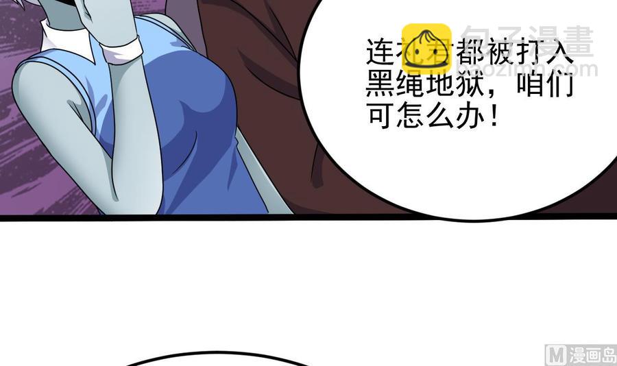 《傀奇开发商》第199话 大宴开席 第24页