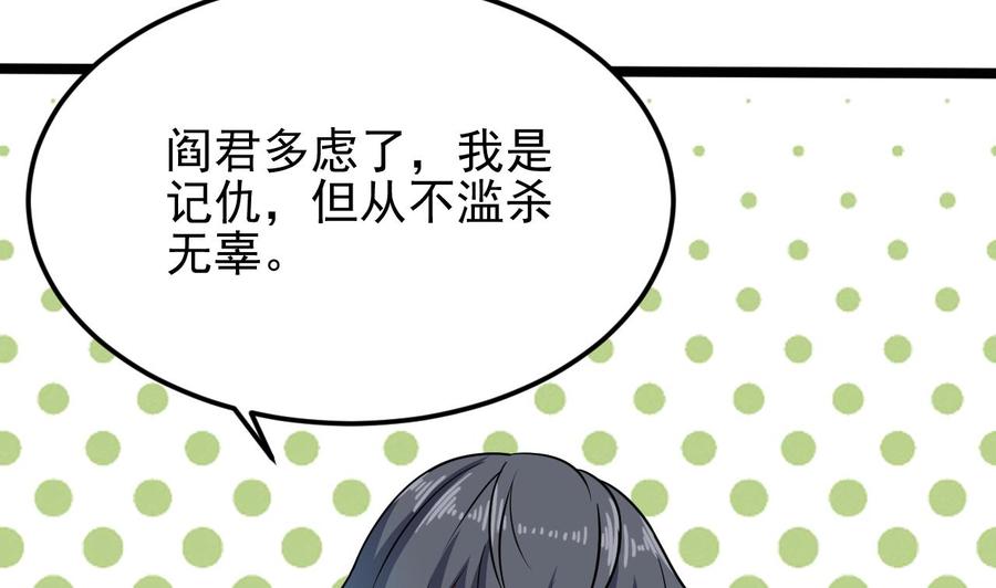 《傀奇开发商》第199话 大宴开席 第25页