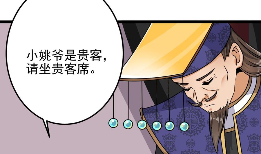 《傀奇开发商》第199话 大宴开席 第28页