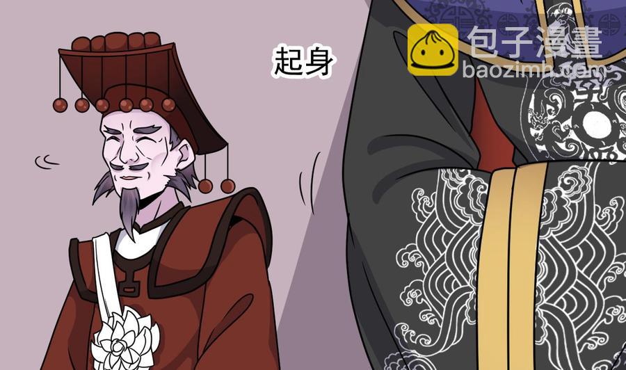 《傀奇开发商》第199话 大宴开席 第29页