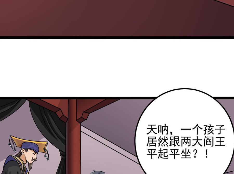 《傀奇开发商》第199话 大宴开席 第31页