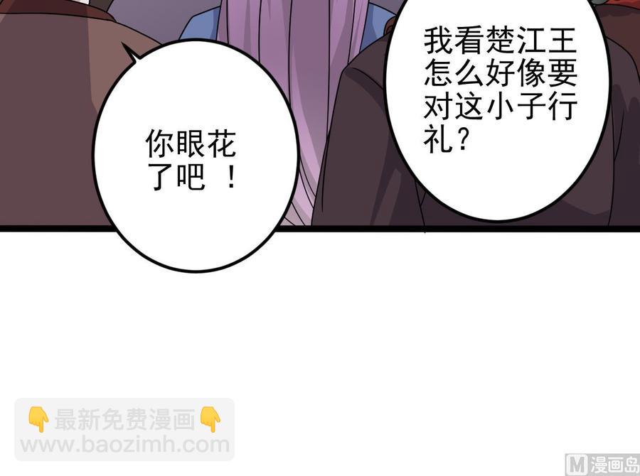 《傀奇开发商》第199话 大宴开席 第33页