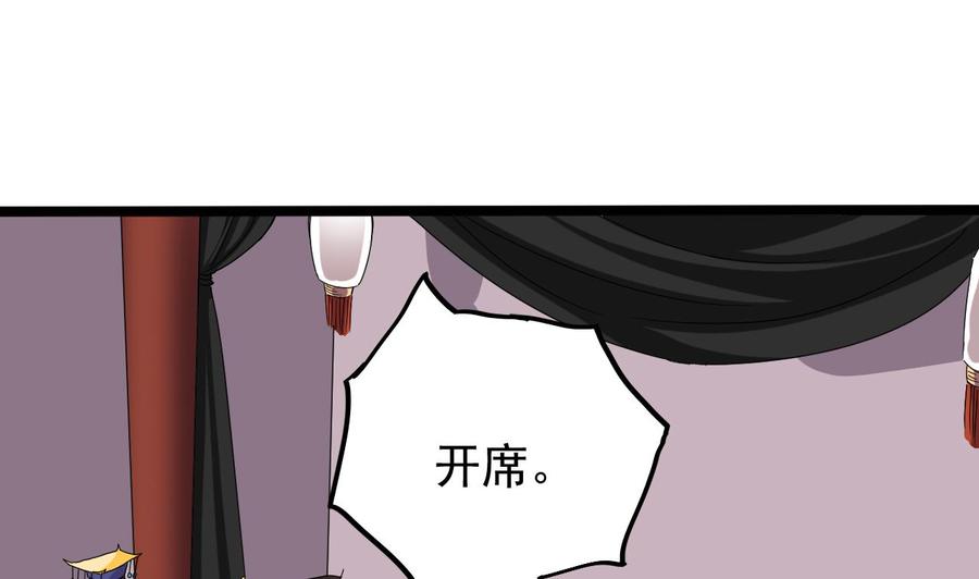 《傀奇开发商》第199话 大宴开席 第34页