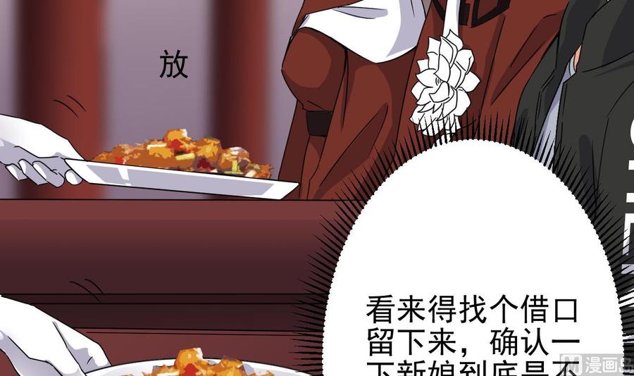 《傀奇开发商》第199话 大宴开席 第39页