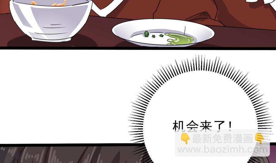 《傀奇开发商》第199话 大宴开席 第44页