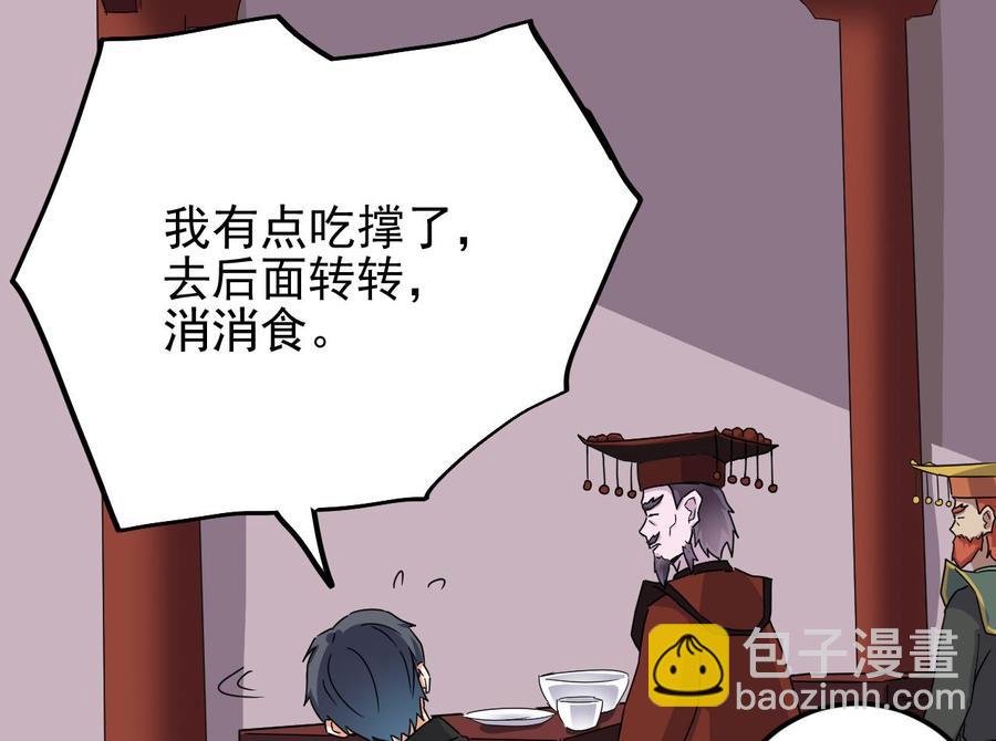 《傀奇开发商》第199话 大宴开席 第46页