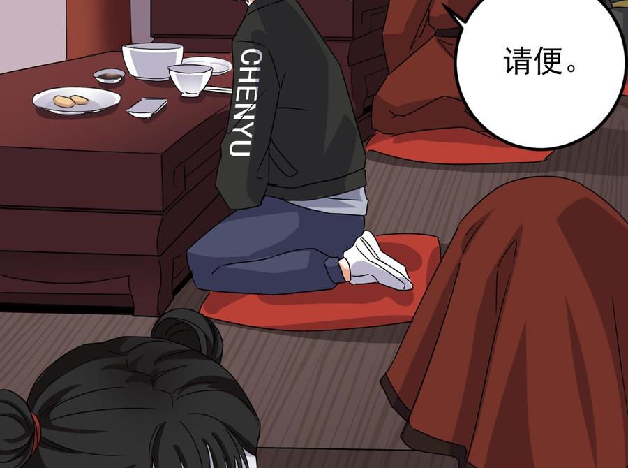 《傀奇开发商》第199话 大宴开席 第47页