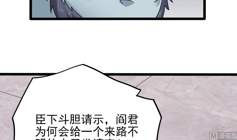 《傀奇开发商》第199话 大宴开席 第9页