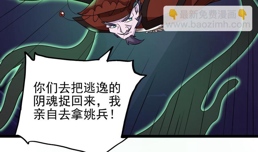 《傀奇开发商》第202话 阎王斩，斩阎王 第10页