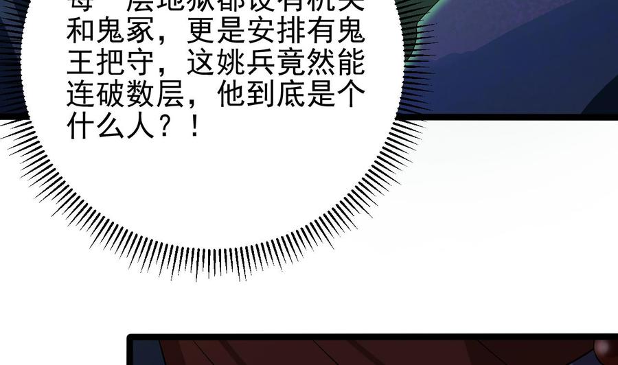 《傀奇开发商》第202话 阎王斩，斩阎王 第13页