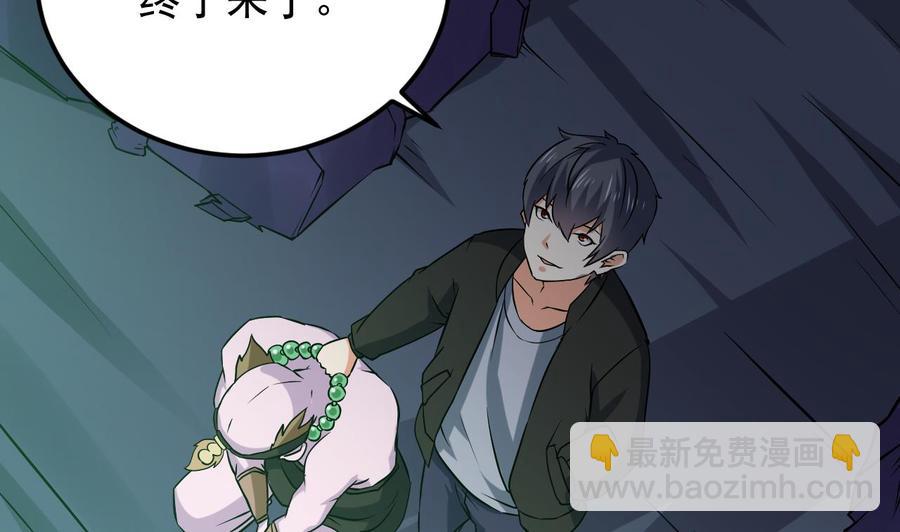 《傀奇开发商》第202话 阎王斩，斩阎王 第19页
