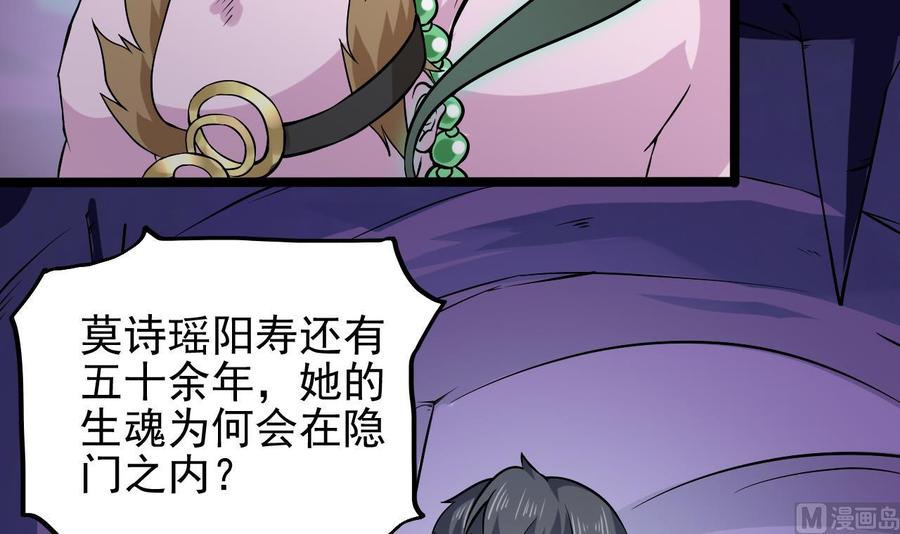 《傀奇开发商》第202话 阎王斩，斩阎王 第24页