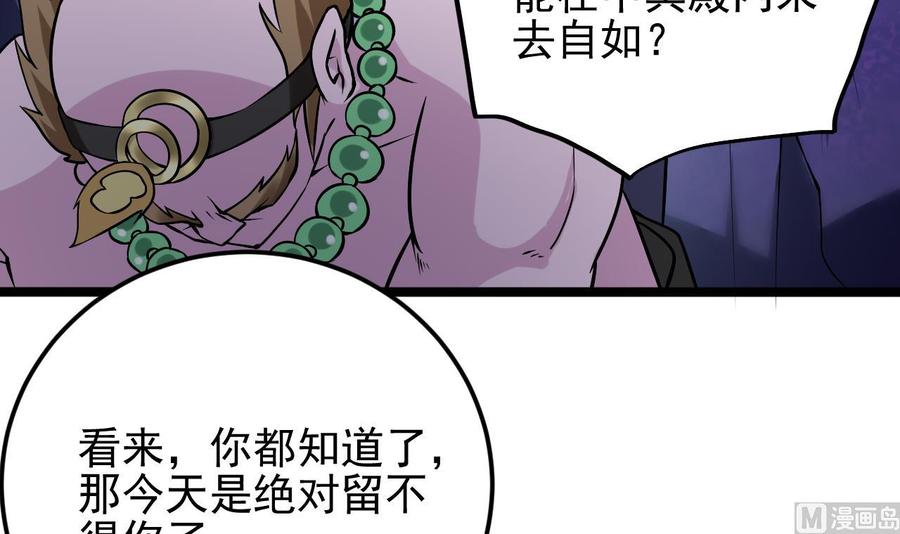《傀奇开发商》第202话 阎王斩，斩阎王 第27页