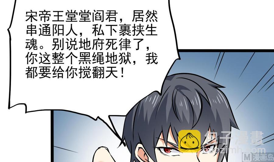 《傀奇开发商》第202话 阎王斩，斩阎王 第30页