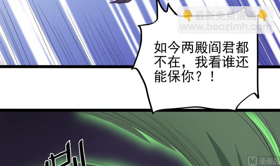 《傀奇开发商》第202话 阎王斩，斩阎王 第36页