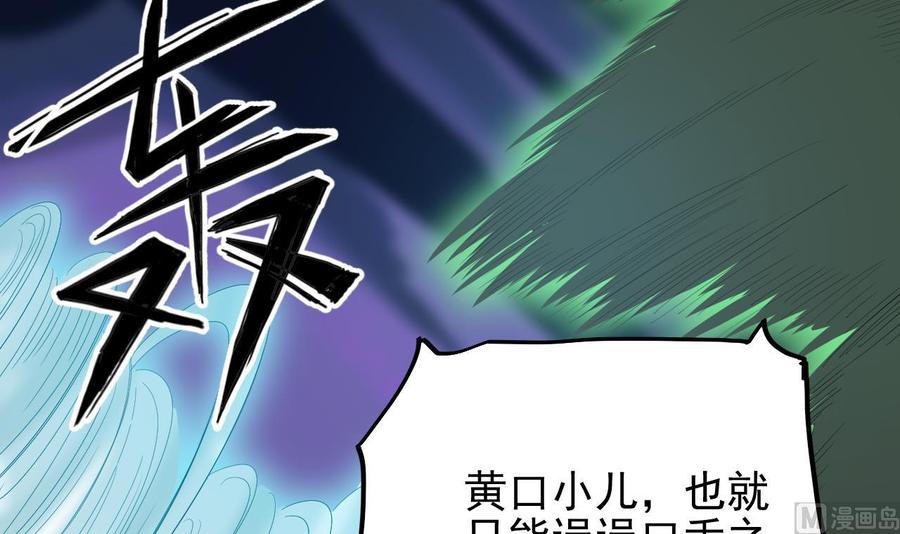 《傀奇开发商》第202话 阎王斩，斩阎王 第42页