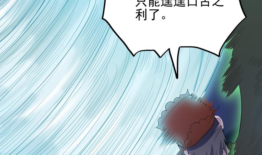 《傀奇开发商》第202话 阎王斩，斩阎王 第43页