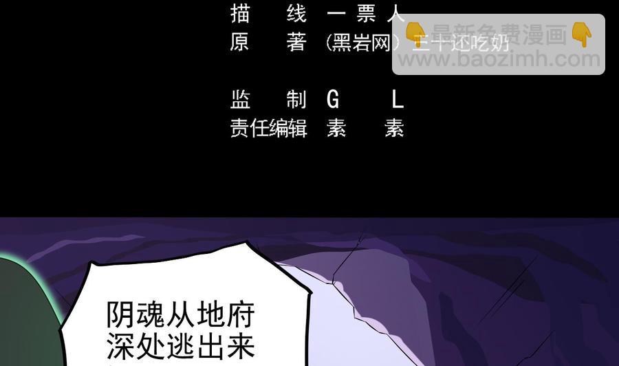《傀奇开发商》第202话 阎王斩，斩阎王 第5页