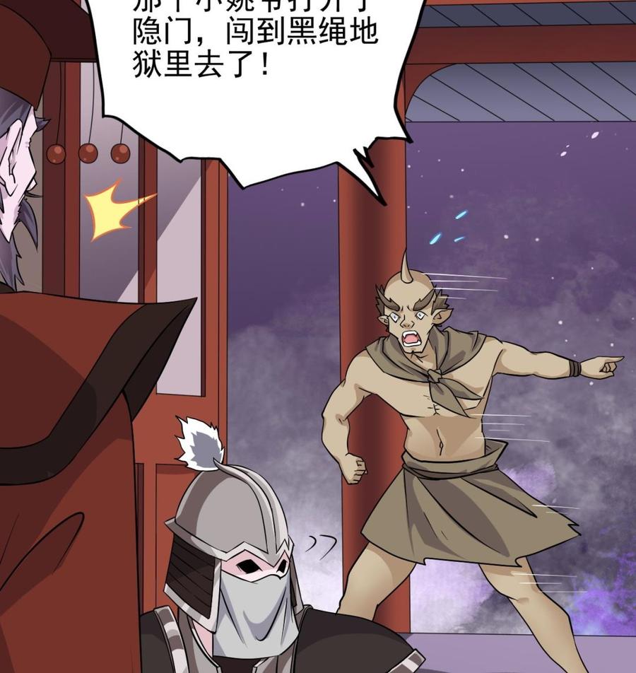 《傀奇开发商》第201话 黑绳地狱 第31页