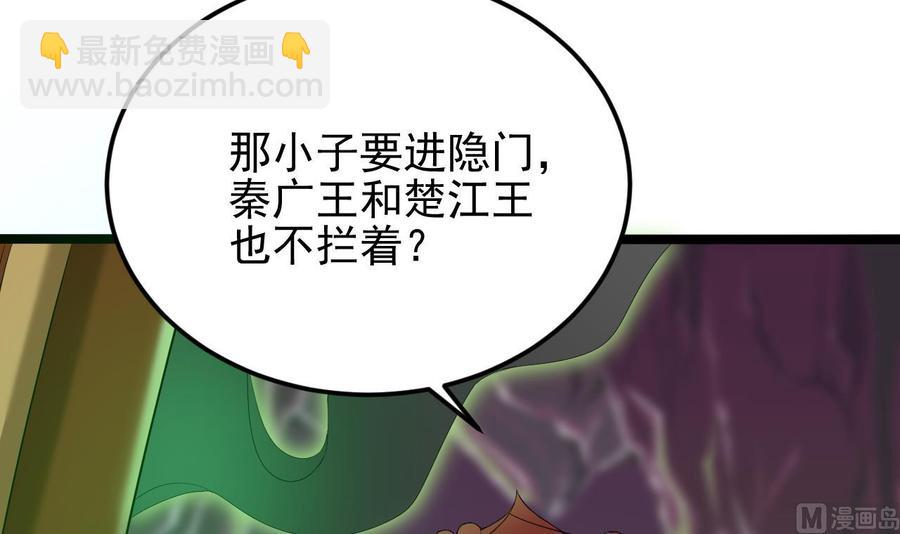 《傀奇开发商》第201话 黑绳地狱 第42页
