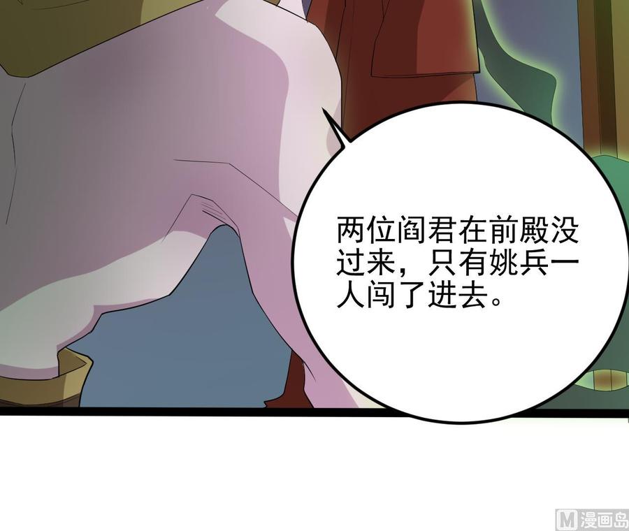 《傀奇开发商》第201话 黑绳地狱 第45页