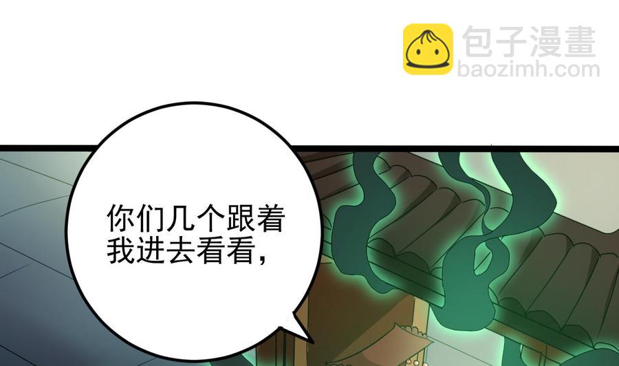 《傀奇开发商》第201话 黑绳地狱 第46页