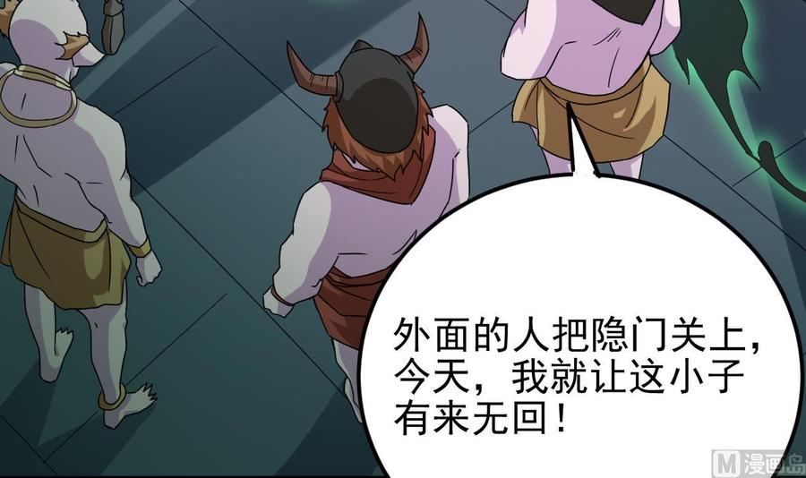 《傀奇开发商》第201话 黑绳地狱 第48页